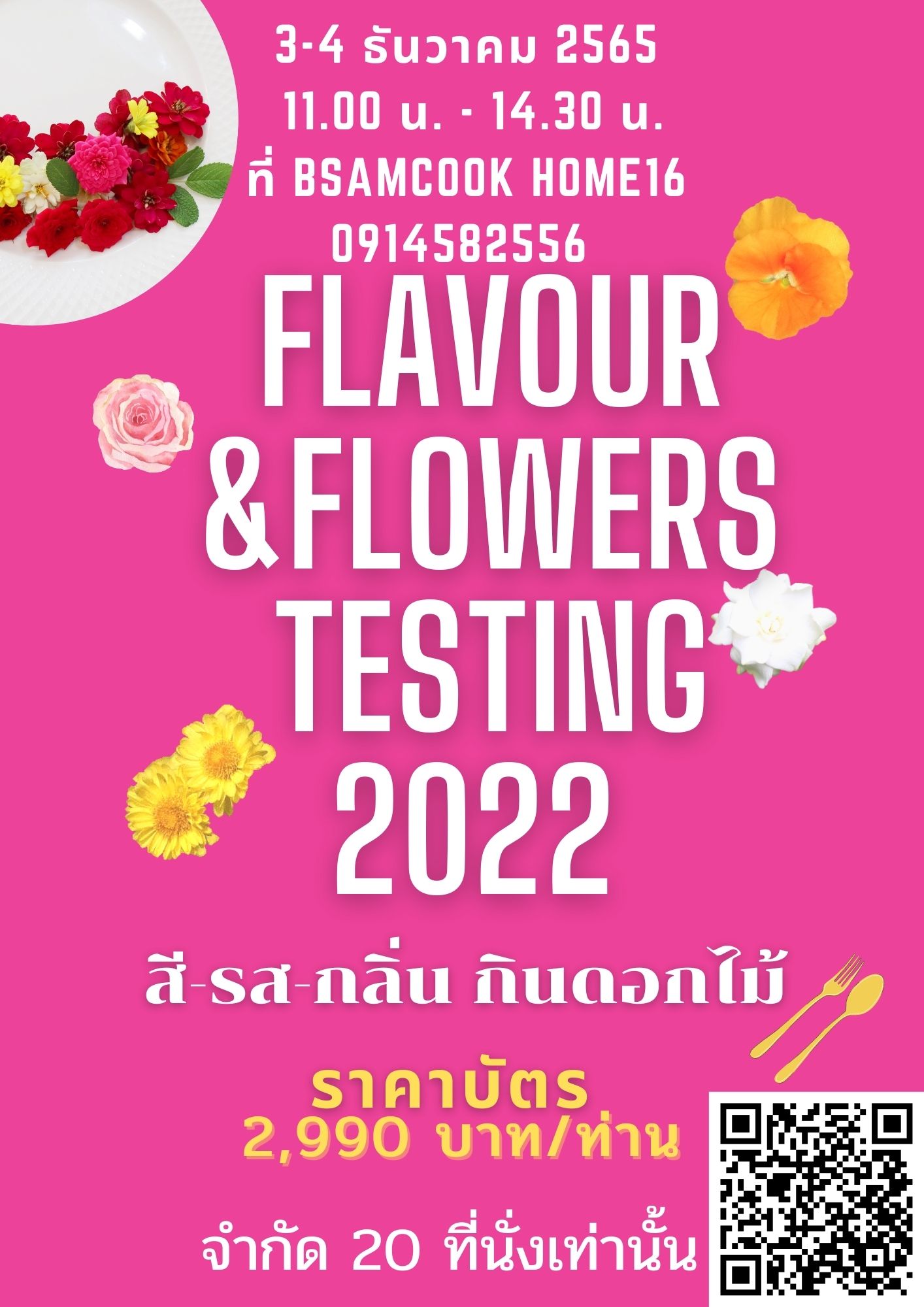 สี รส กลิ่น กินดอกไม้ Flavour & Flowers Testing 2022