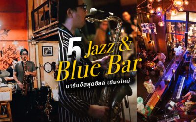 5 jazz bar เชียงใหม่ ที่คนรักดนตรีไม่ควรพลาด 2024