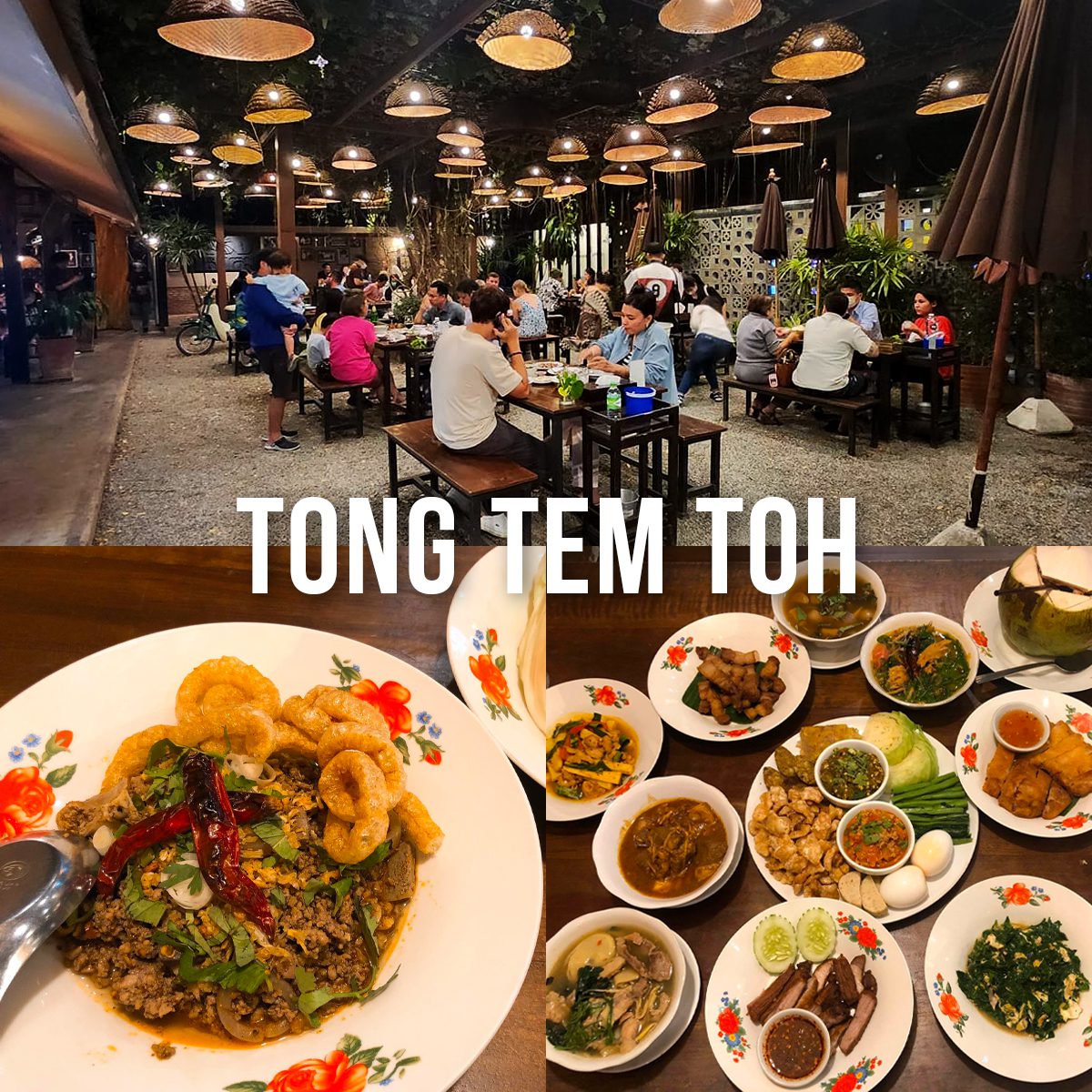 ต๋องเต็มโต๊ะ