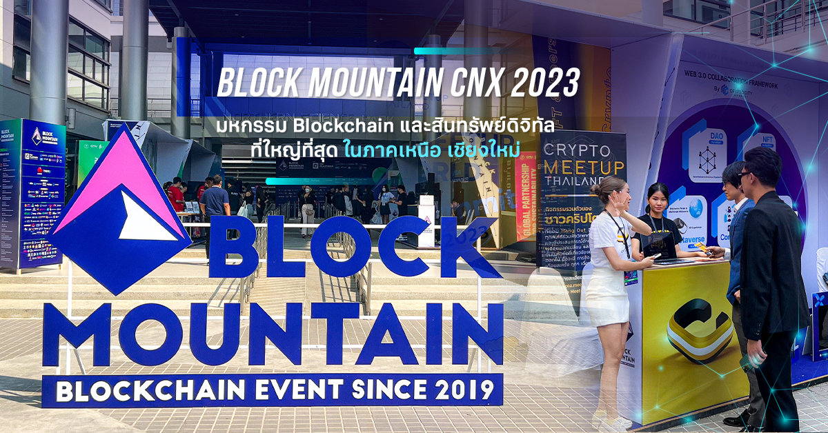 มหกรรม Blockchain และสินทรัพย์ดิจิทัลที่ใหญ่ที่สุดในภาคเหนือ Block mountain 2023
