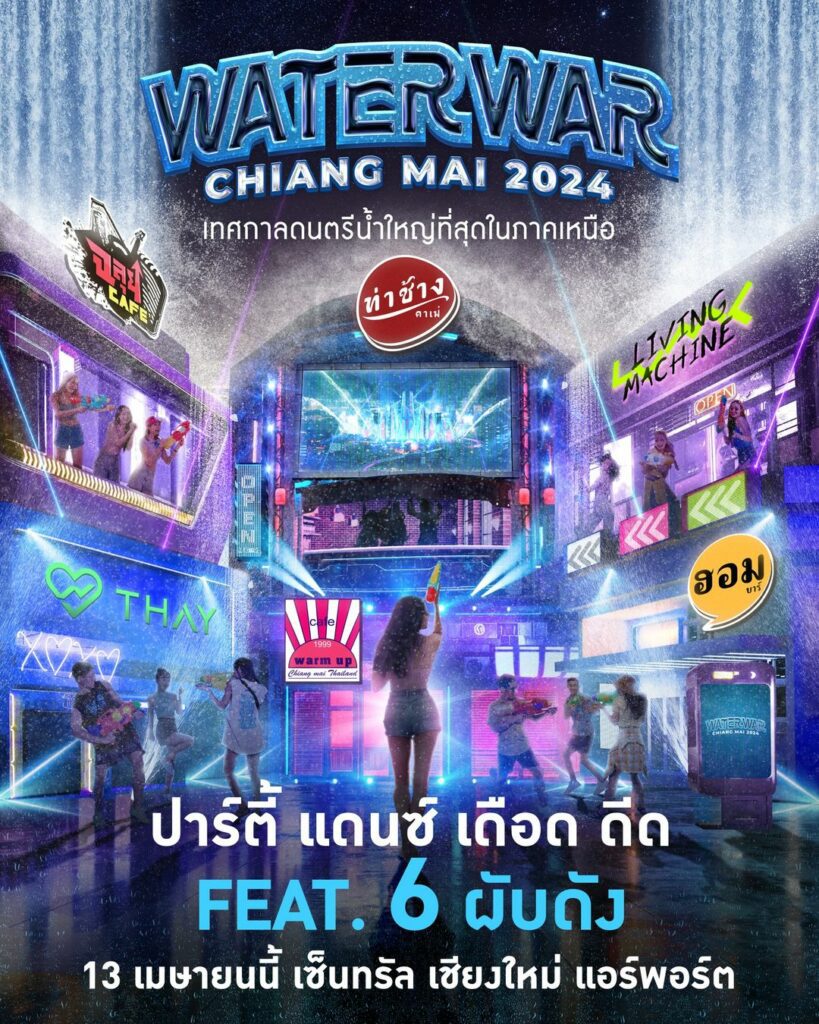 Event สงกรานต์ เชียงใหม่ 2024  Water War Chiang Mai