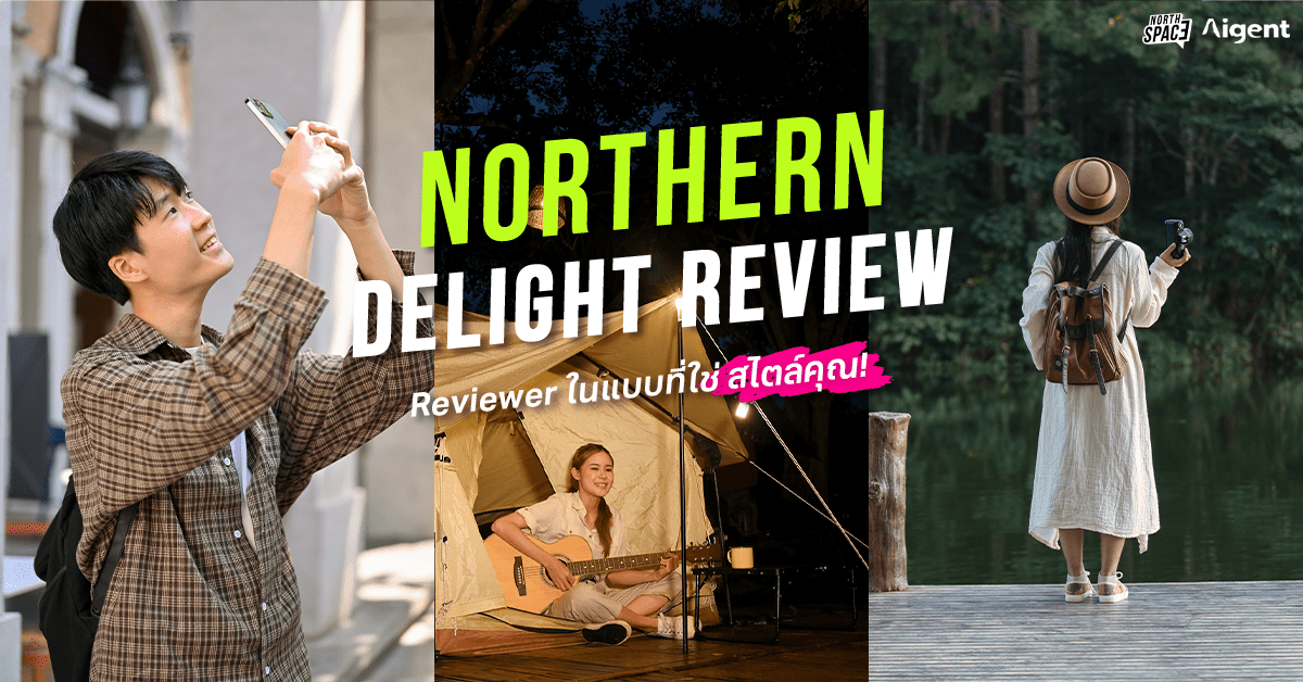 Northern Delight Review เปิดพื้นที่ Reviewer 2023