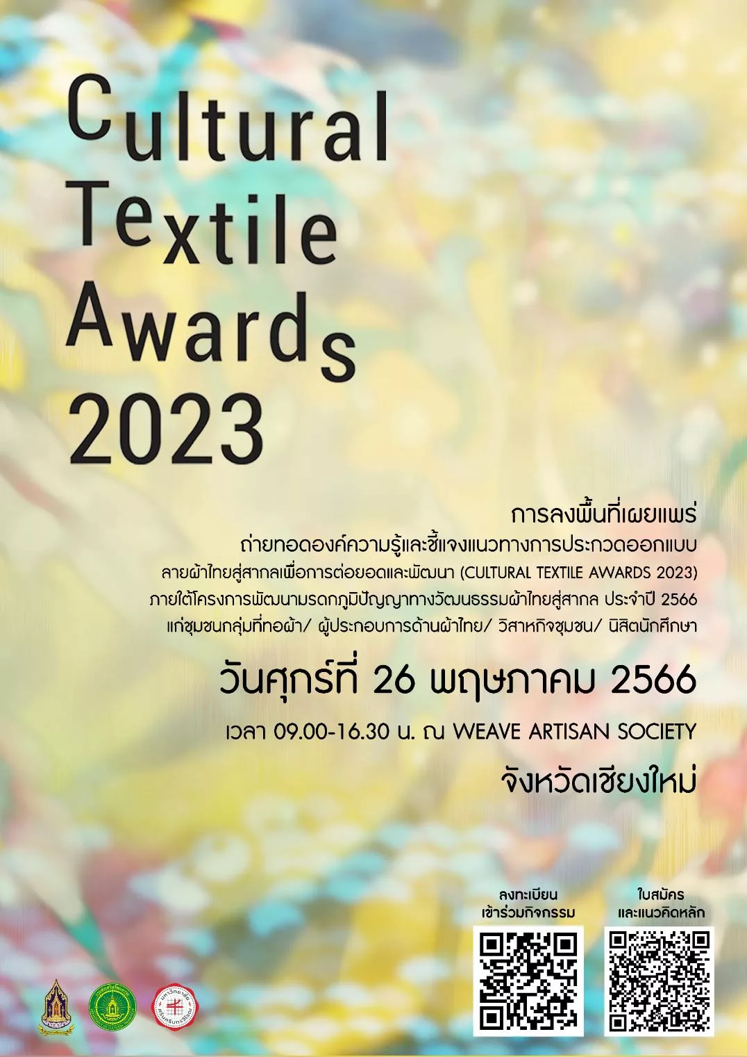 งานประกวดแบบลายผ้า (𝘊𝘶𝘭𝘵𝘶𝘳𝘢𝘭 𝘵𝘦𝘹𝘵𝘪𝘭𝘦 𝘢𝘸𝘢𝘳𝘥 2023) สัญจรภาคเหนือ เพื่ออนุรักษ์ภูมิปัญญาการทอผ้า ต่อยอดและพัฒนาภายใต้โครงการพัฒนามรดกภูมิปัญญาทางวัฒนธรรมผ้าไทยสู่สากล