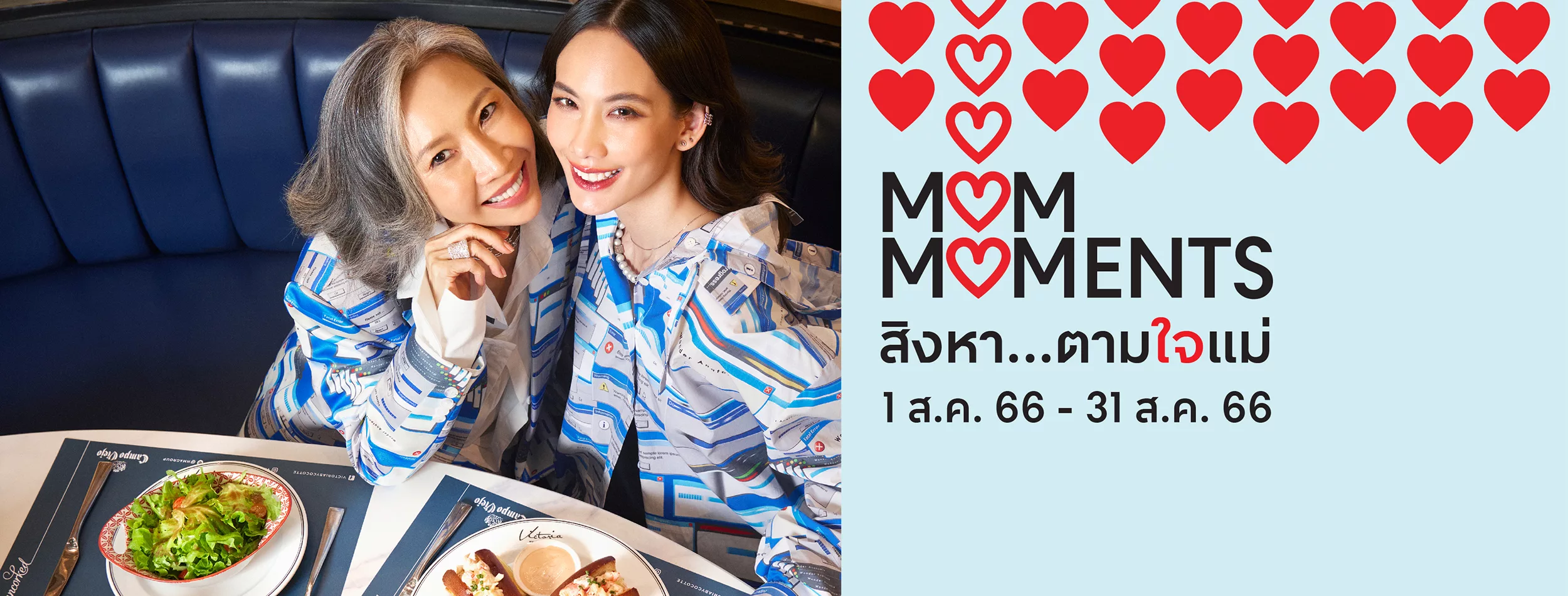 Central Chiangmai Airport มอบแคมเปญพิเศษ Mom Moments กินฟรีตามใจแม่ รวมโปรสุดปังจากร้านดัง พร้อมรับตั๋วหนังฟรี!