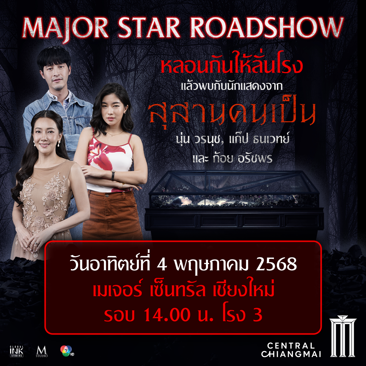 สุสานคนเป็น