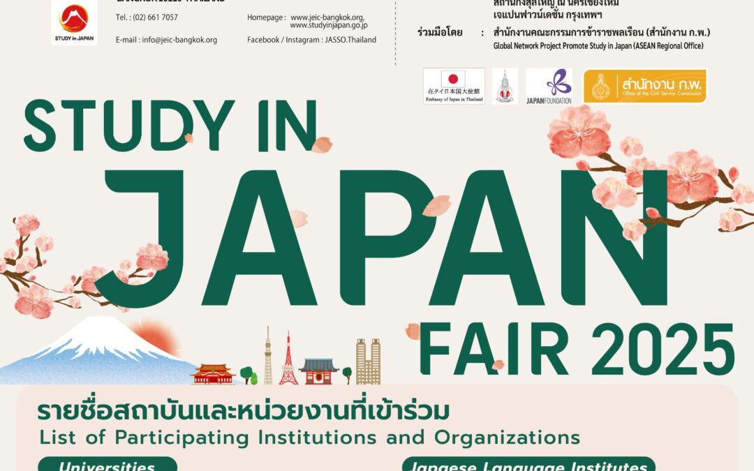 study in Japan Fair 2025 อยากเรียนต่อญี่ปุ่นห้ามพลาด!